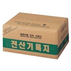 전산기록지(132컬럼/양미싱)